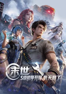 国漫墨色千年高清在线观看全集